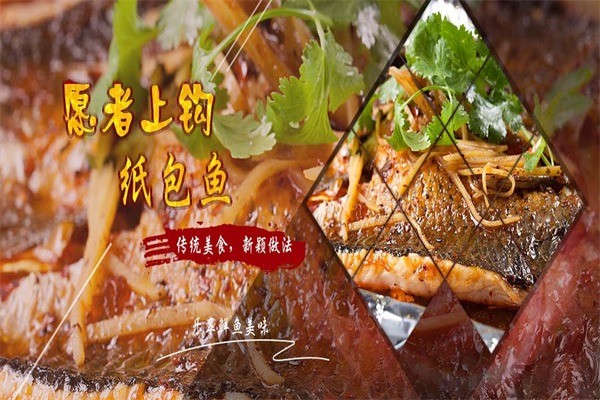 愿者上钩冒牌烤鱼